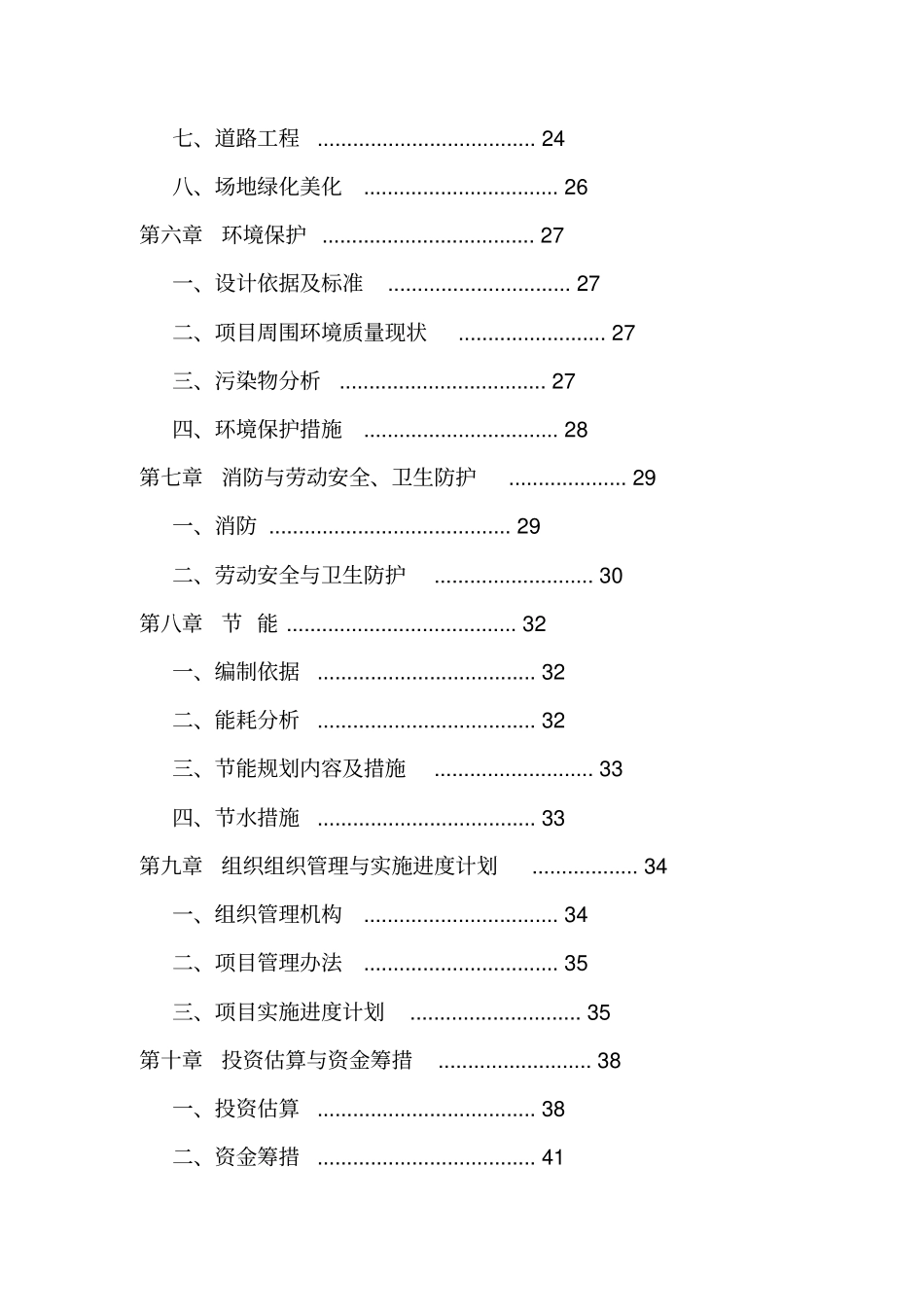 某广播电视转播台基础设施建设项目可行性研究报告_第2页