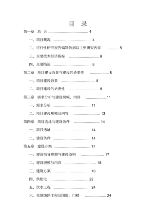 某广播电视转播台基础设施建设项目可行性研究报告
