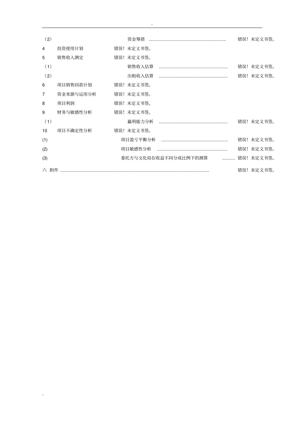 某库管理处犀牛大桥项目可行性研究报告桥梁建设项目可研报告_第2页