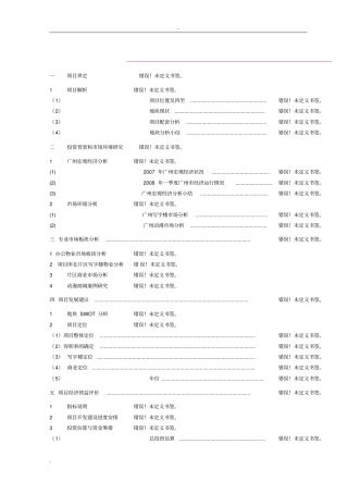 某库管理处犀牛大桥项目可行性研究报告桥梁建设项目可研报告