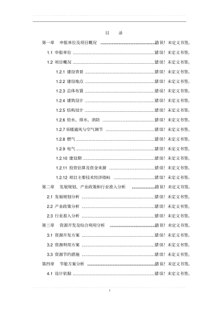 某应急避难场所停车场可行性研究报告书
