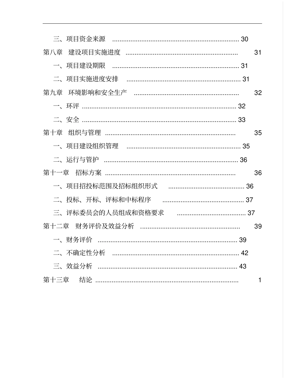 某度假村项目可行性研究报告_第3页