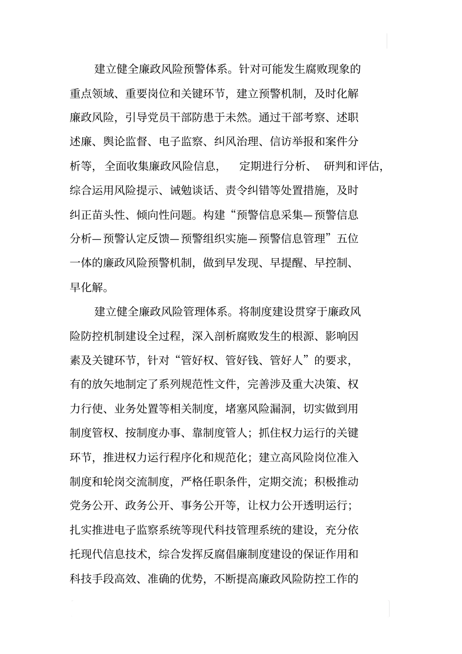 某廉政风险防控工作情况调研报告_第2页