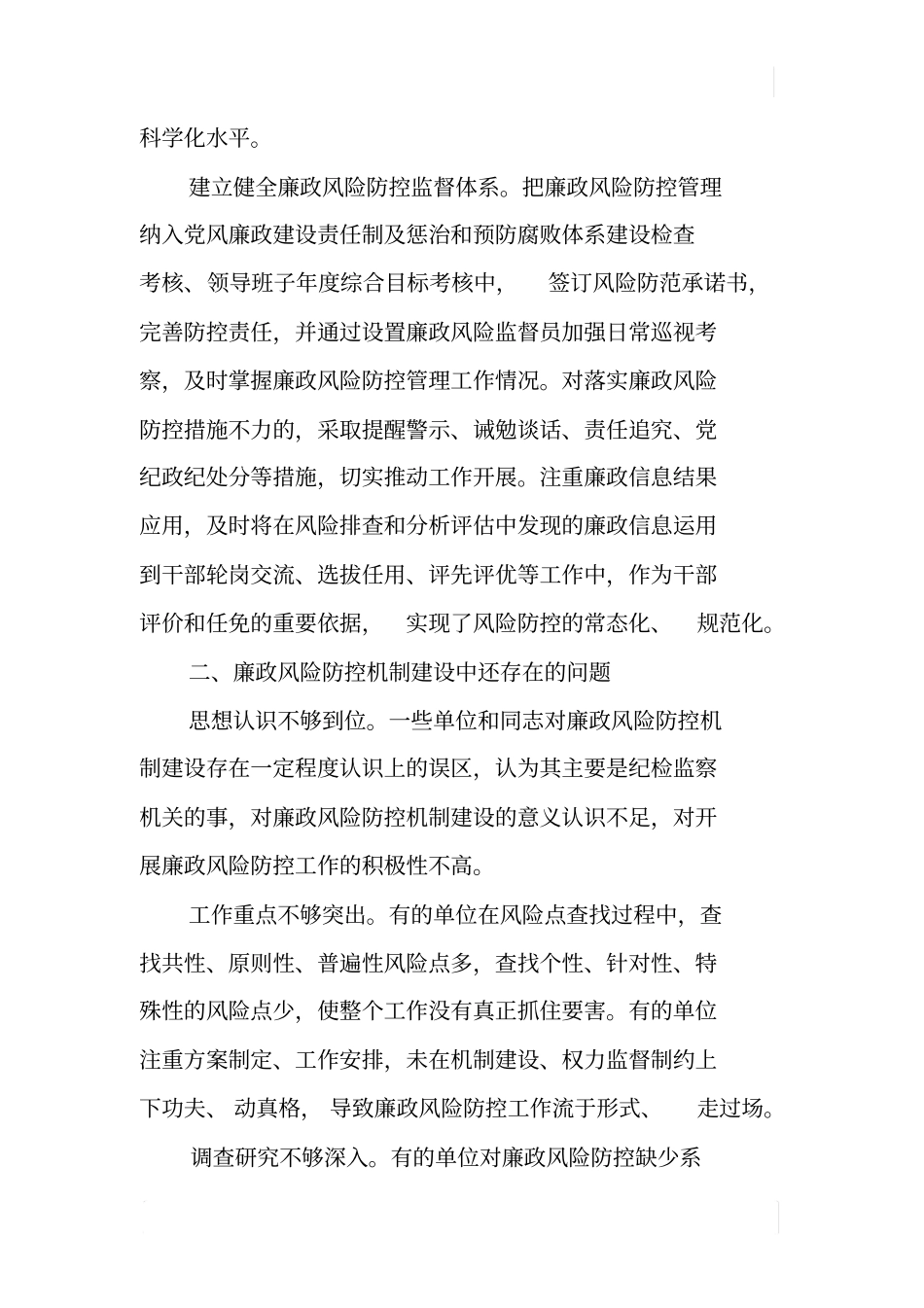 某廉政风险防控工作情况调研报告_第3页