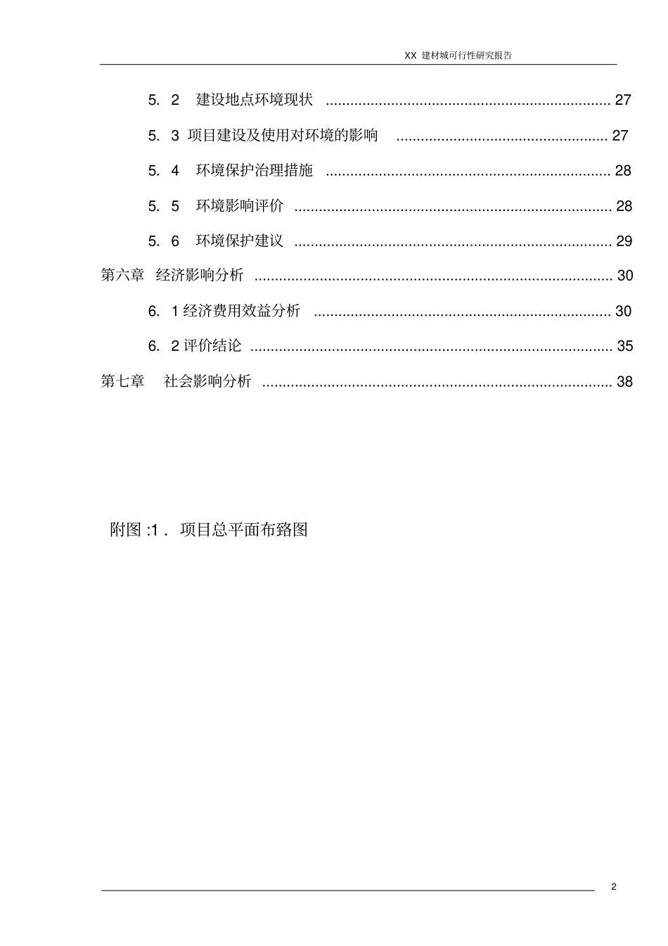 某建材场建设项目可行性研究报告_第3页