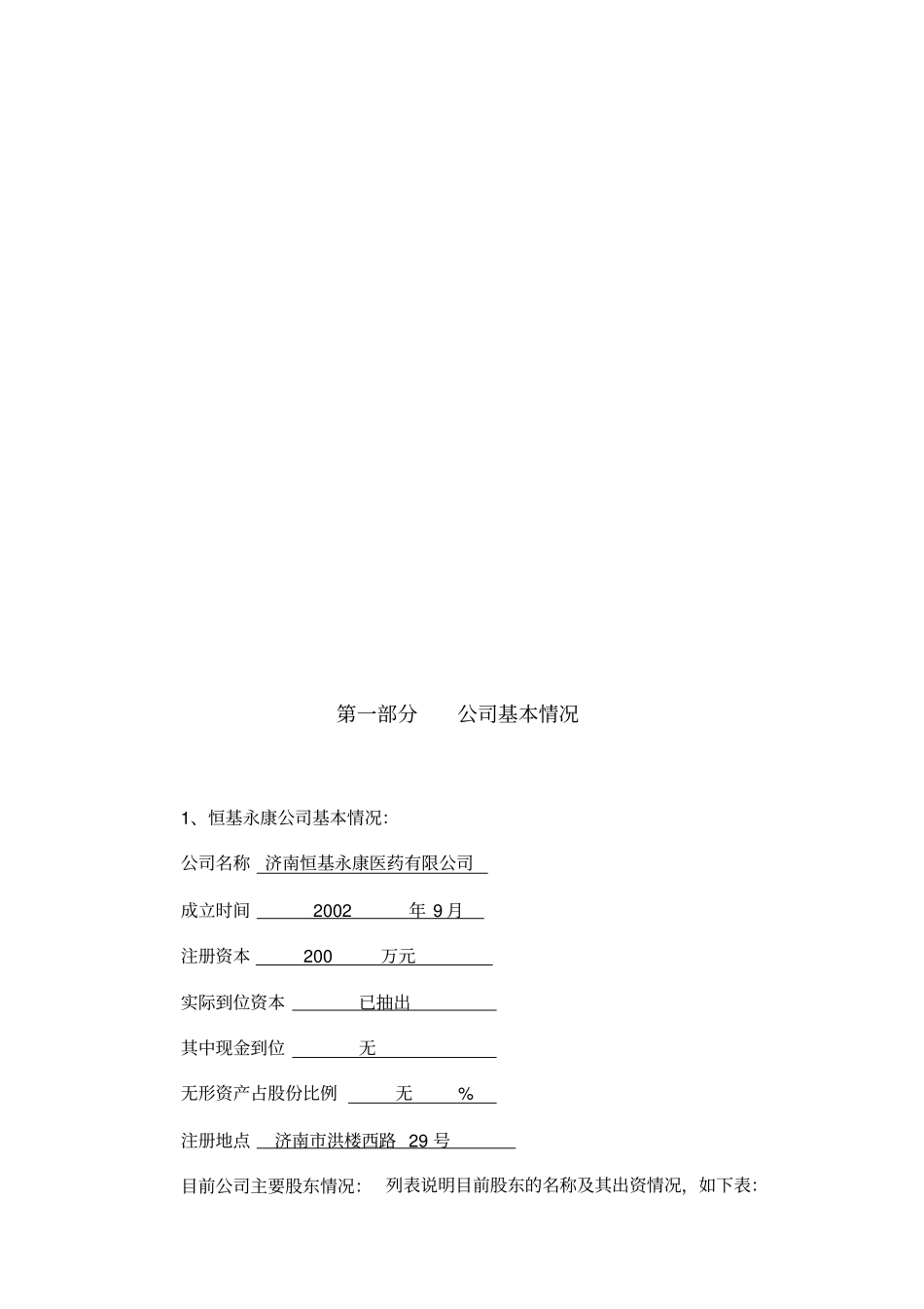 某建立药品批发场商业计划书_第2页