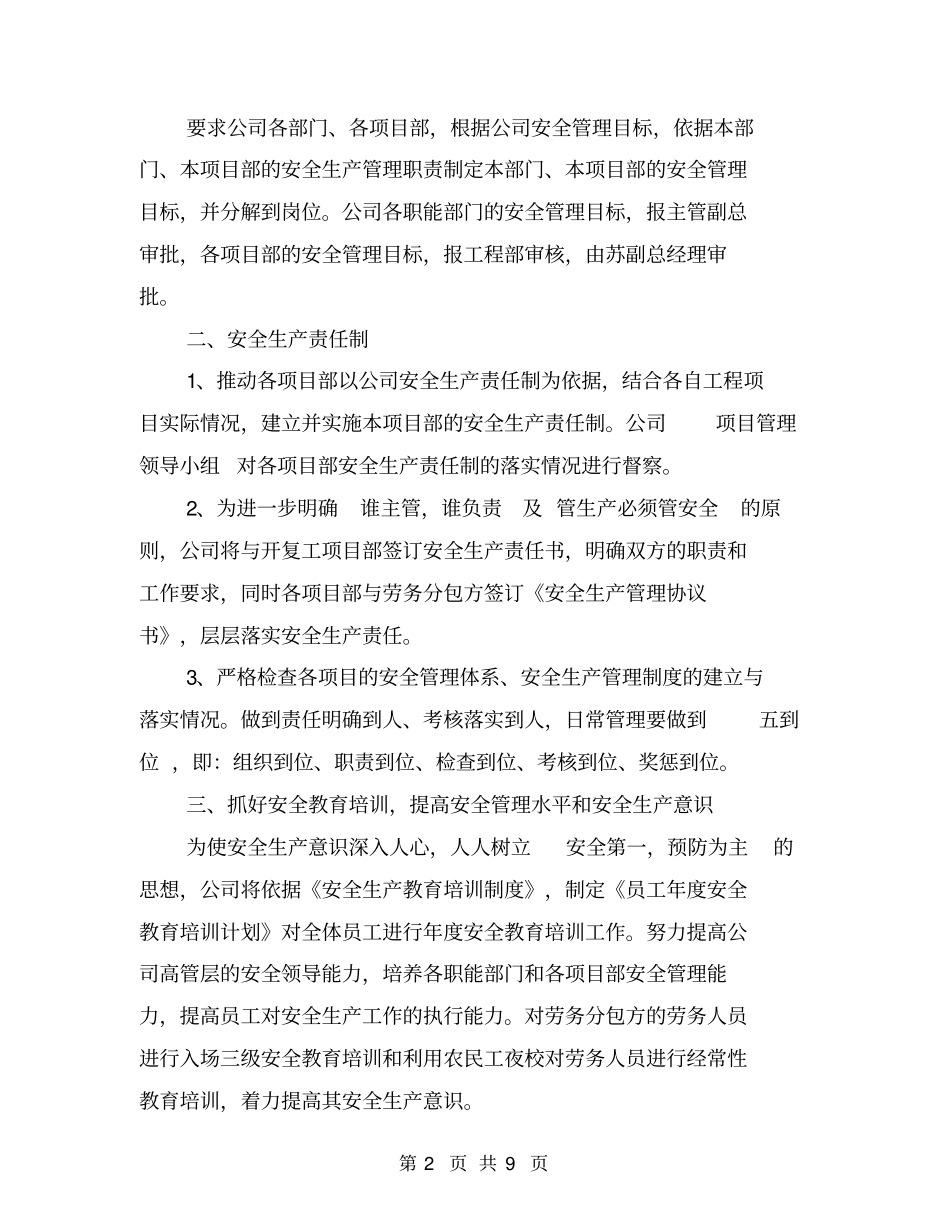 某建筑公司2016年安全生产工作计划【可编辑版】_第2页