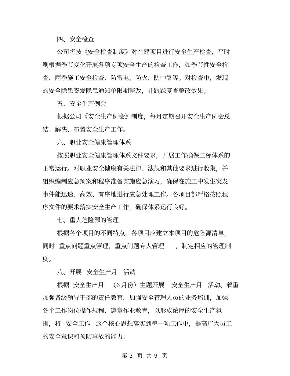 某建筑公司2016年安全生产工作计划【可编辑版】_第3页
