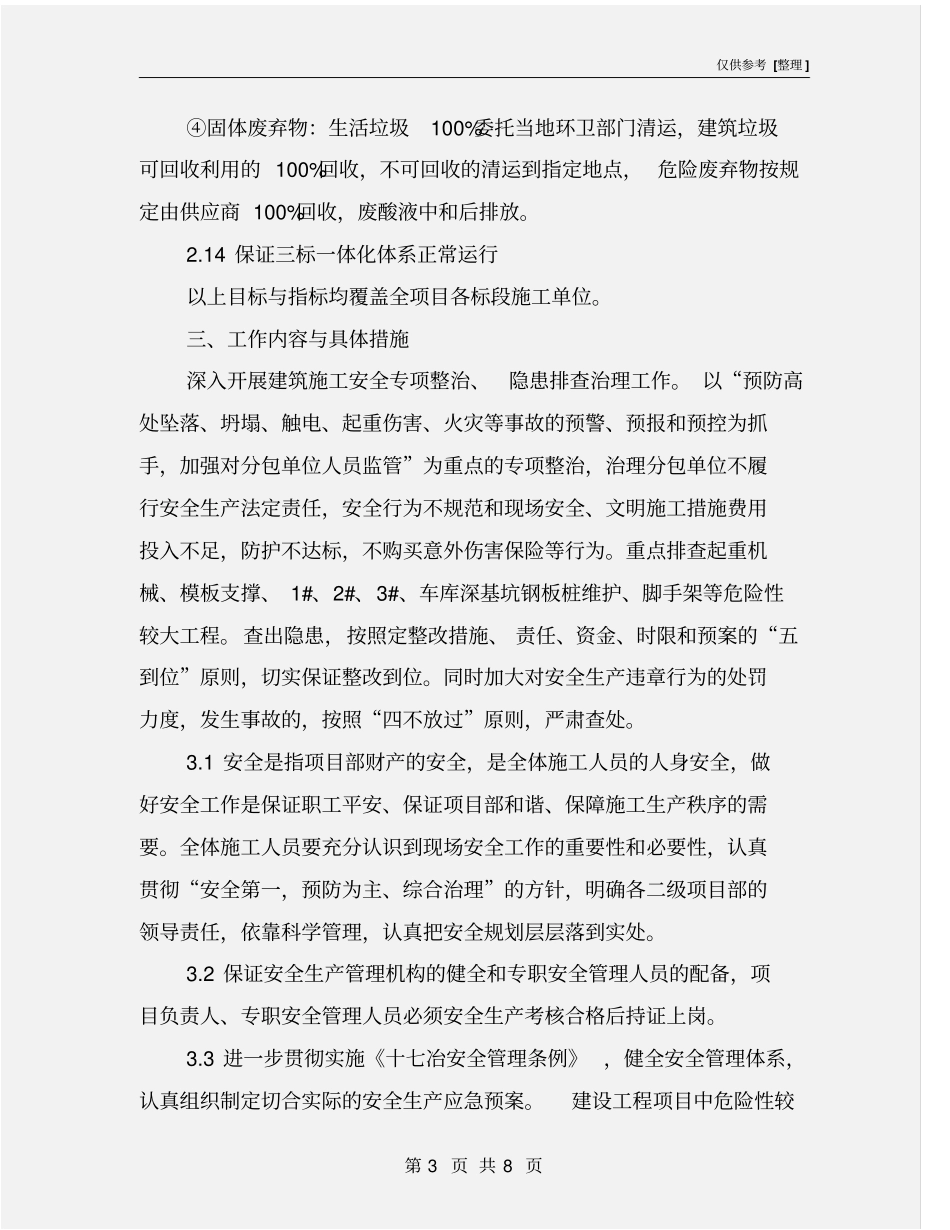 某建筑公司下半年安全工作计划_第3页