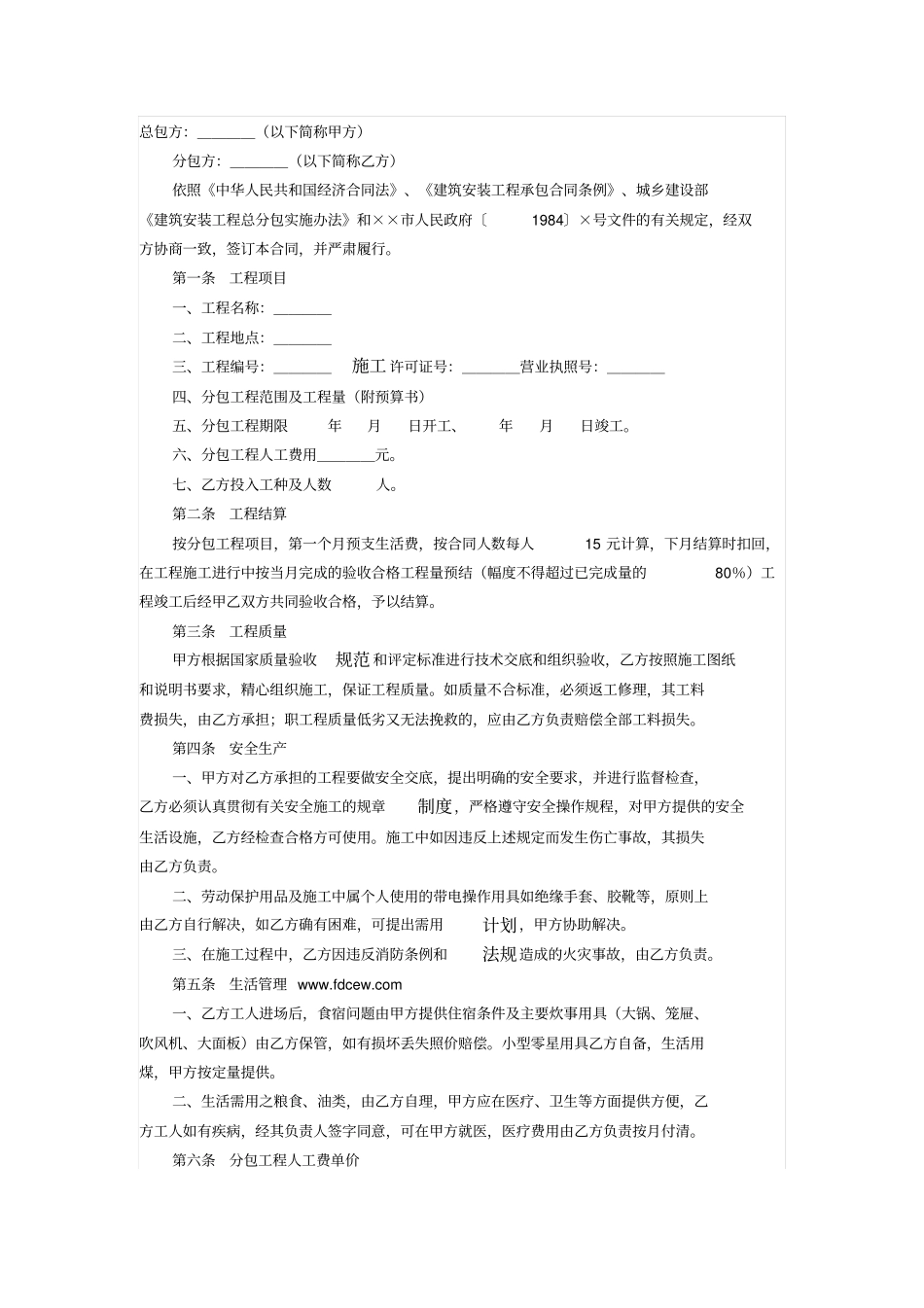 某建筑安装工程分包合同_第1页