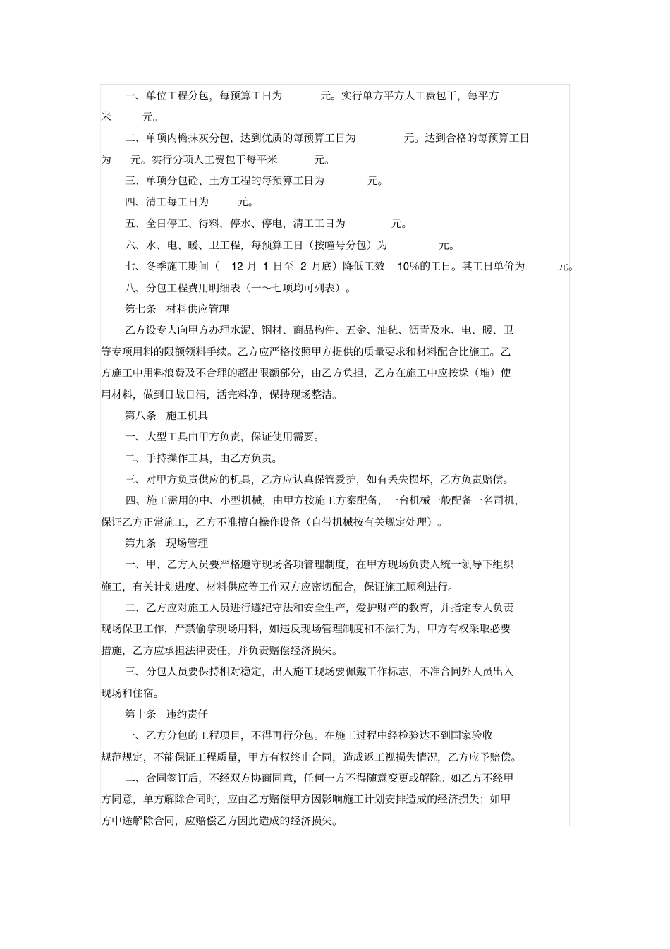 某建筑安装工程分包合同_第2页