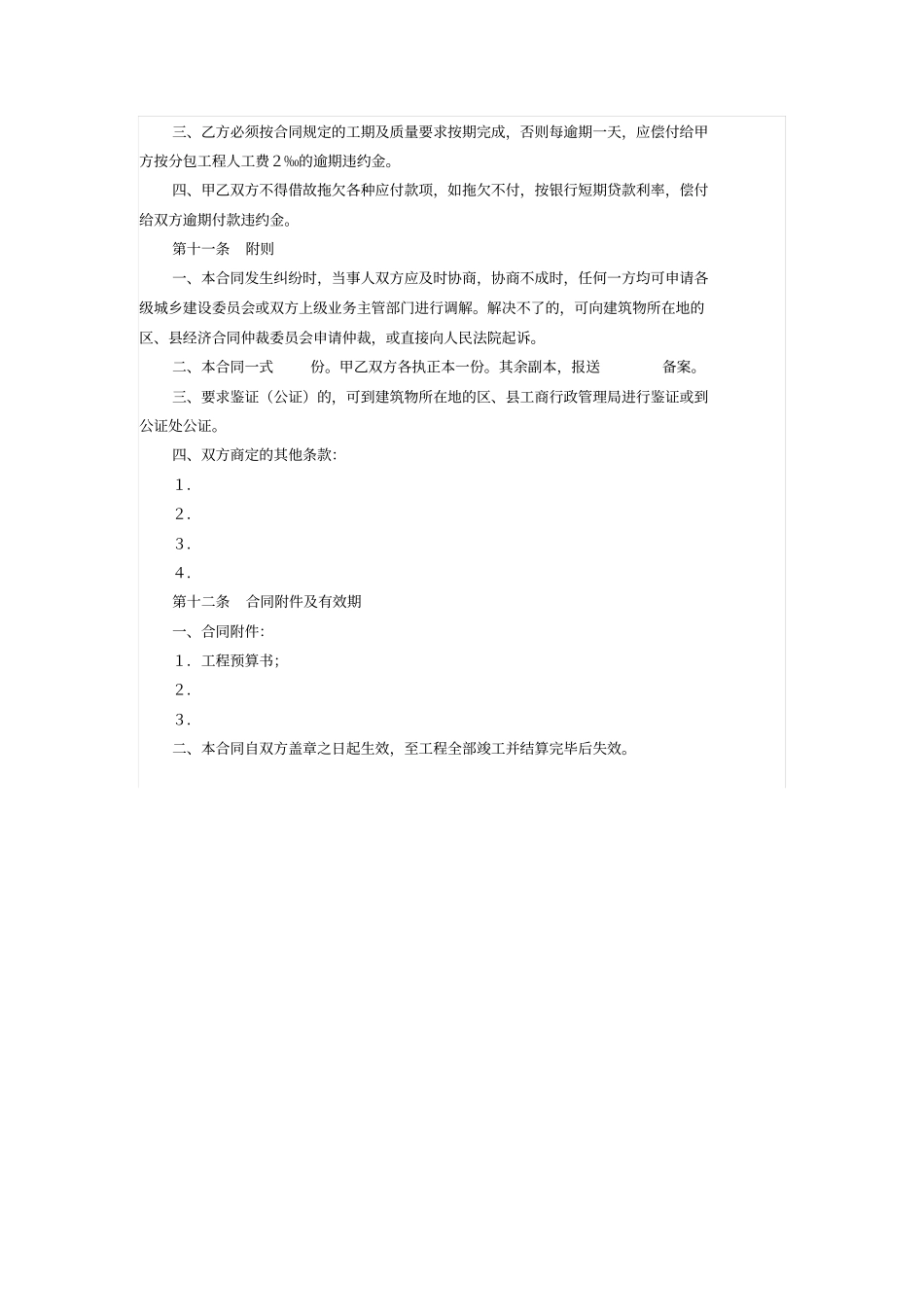某建筑安装工程分包合同_第3页