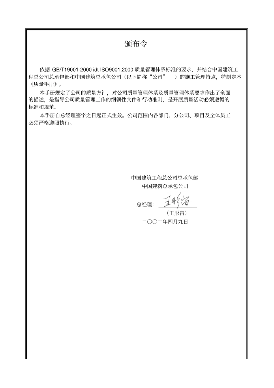 某建筑工程公司质量手册_第3页