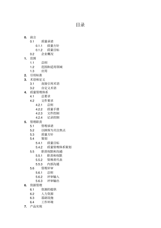 某建筑工程公司质量手册