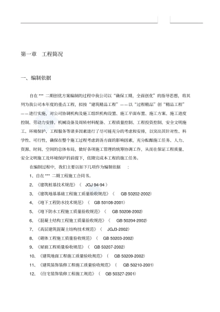 某建筑工程双优文明工地创优方案