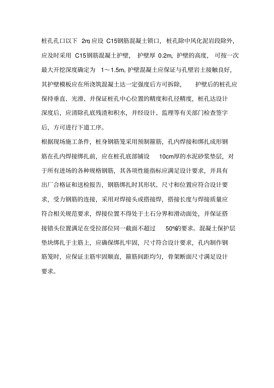 某建筑工程抗滑桩施工组织设计_第3页