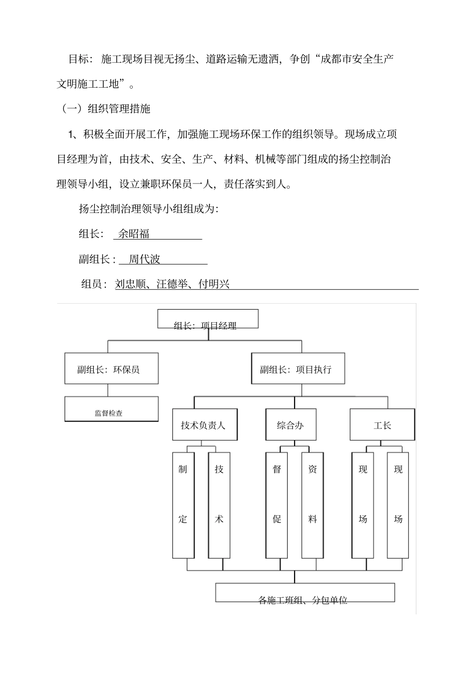 某建筑工程施工扬尘与噪音控制治理专项方案_第2页
