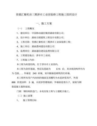 某建筑工程施工组织设计施工方案