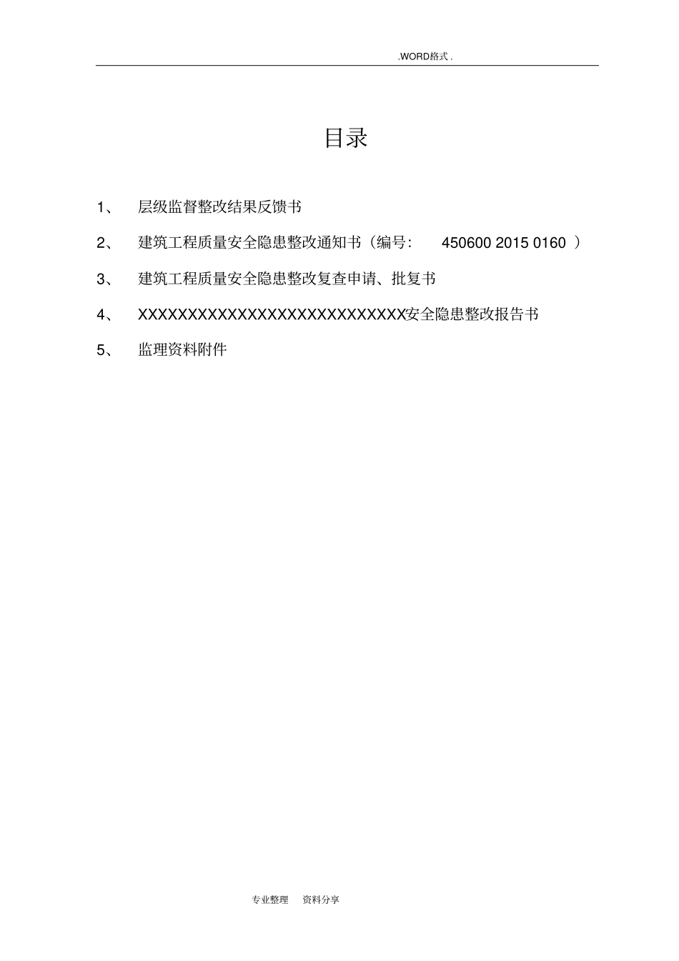 某建筑工程质量安全隐患整改回复报告_第2页