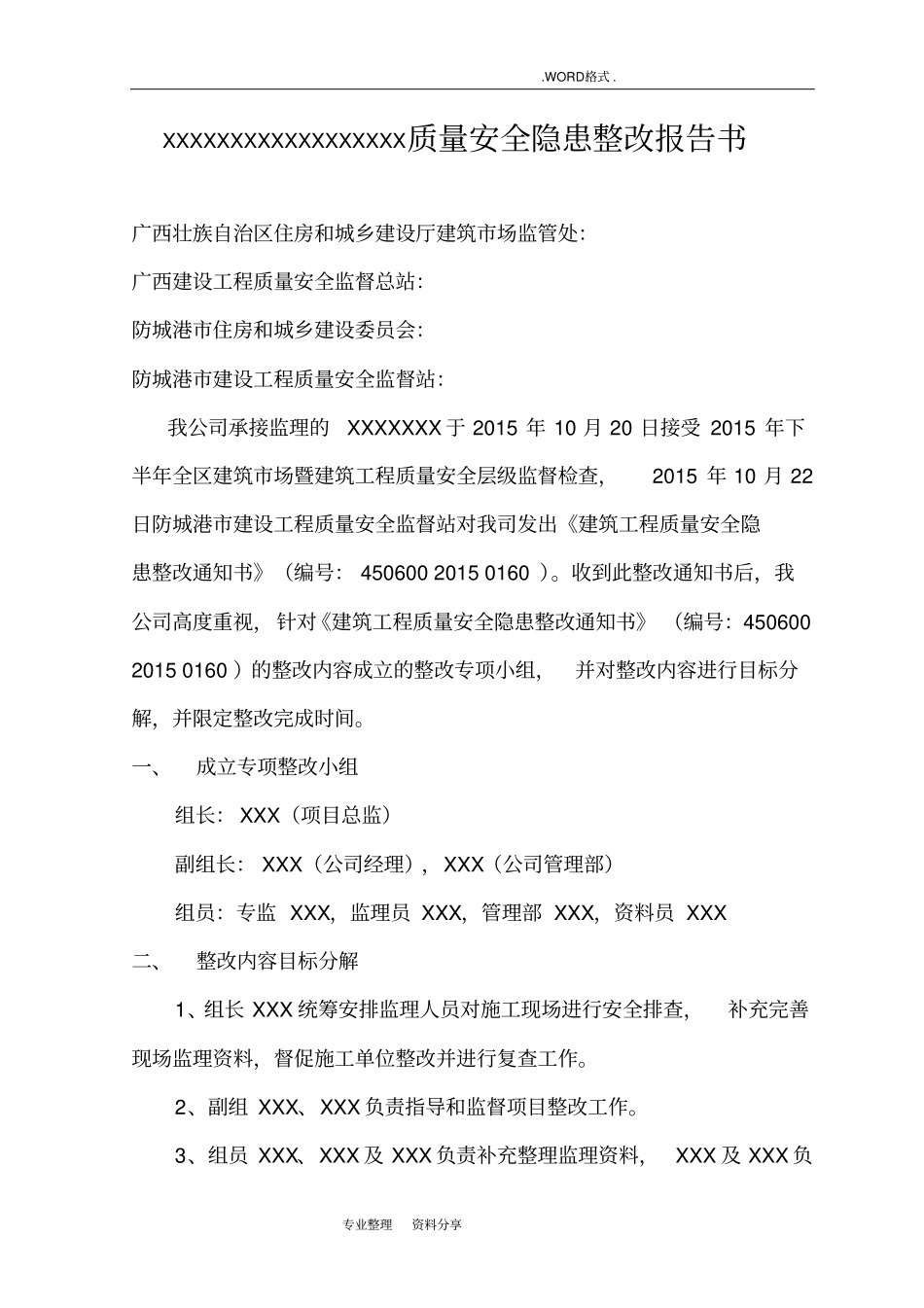 某建筑工程质量安全隐患整改回复报告_第3页