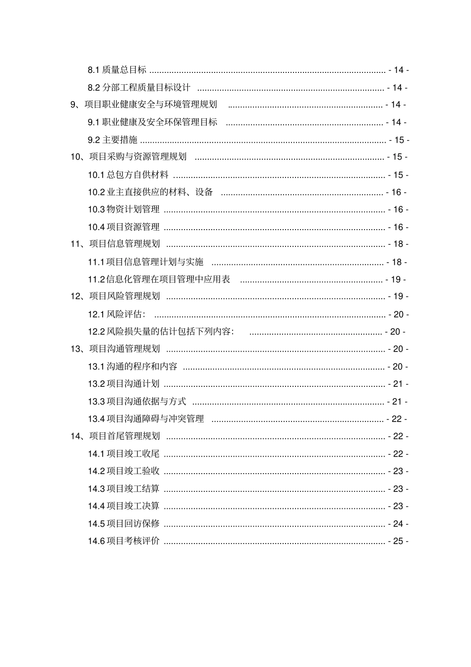 某建筑工程项目管理规划大纲_第3页