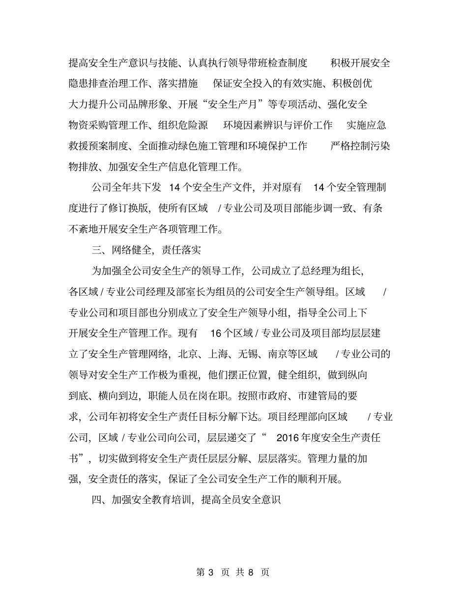 某建筑施工企业2016年安全生产工作总结【可编辑版】_第3页