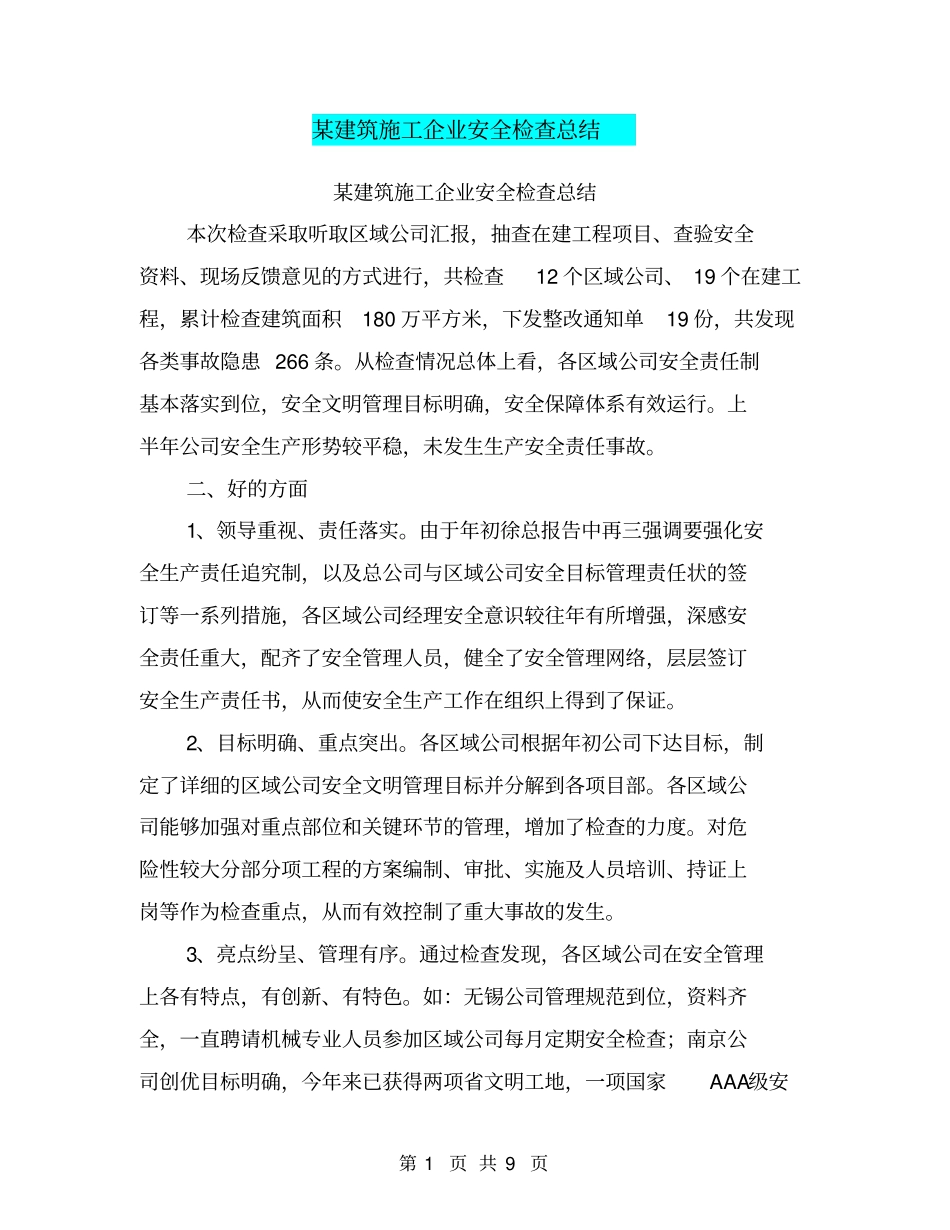 某建筑施工企业安全检查总结【可编辑版】_第1页