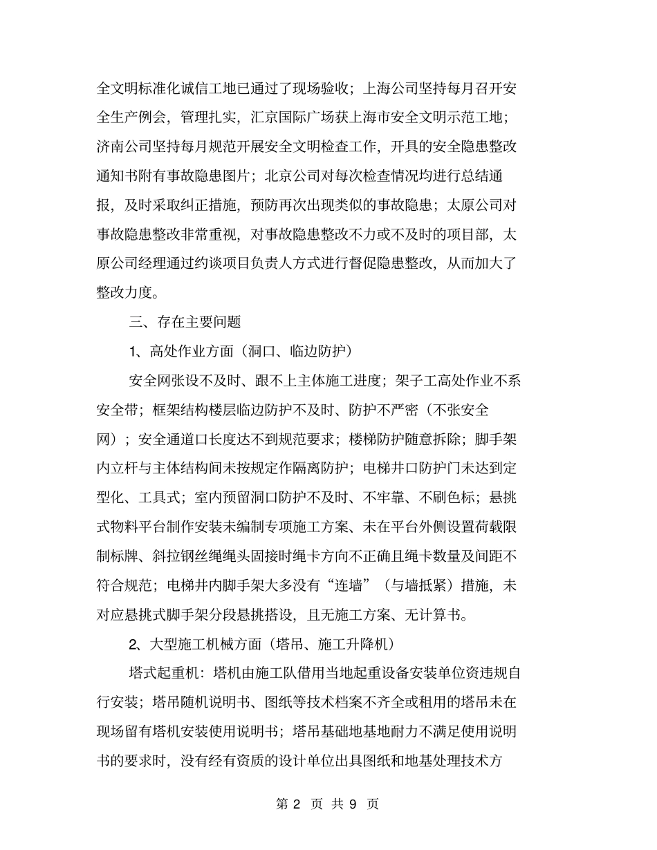某建筑施工企业安全检查总结【可编辑版】_第2页