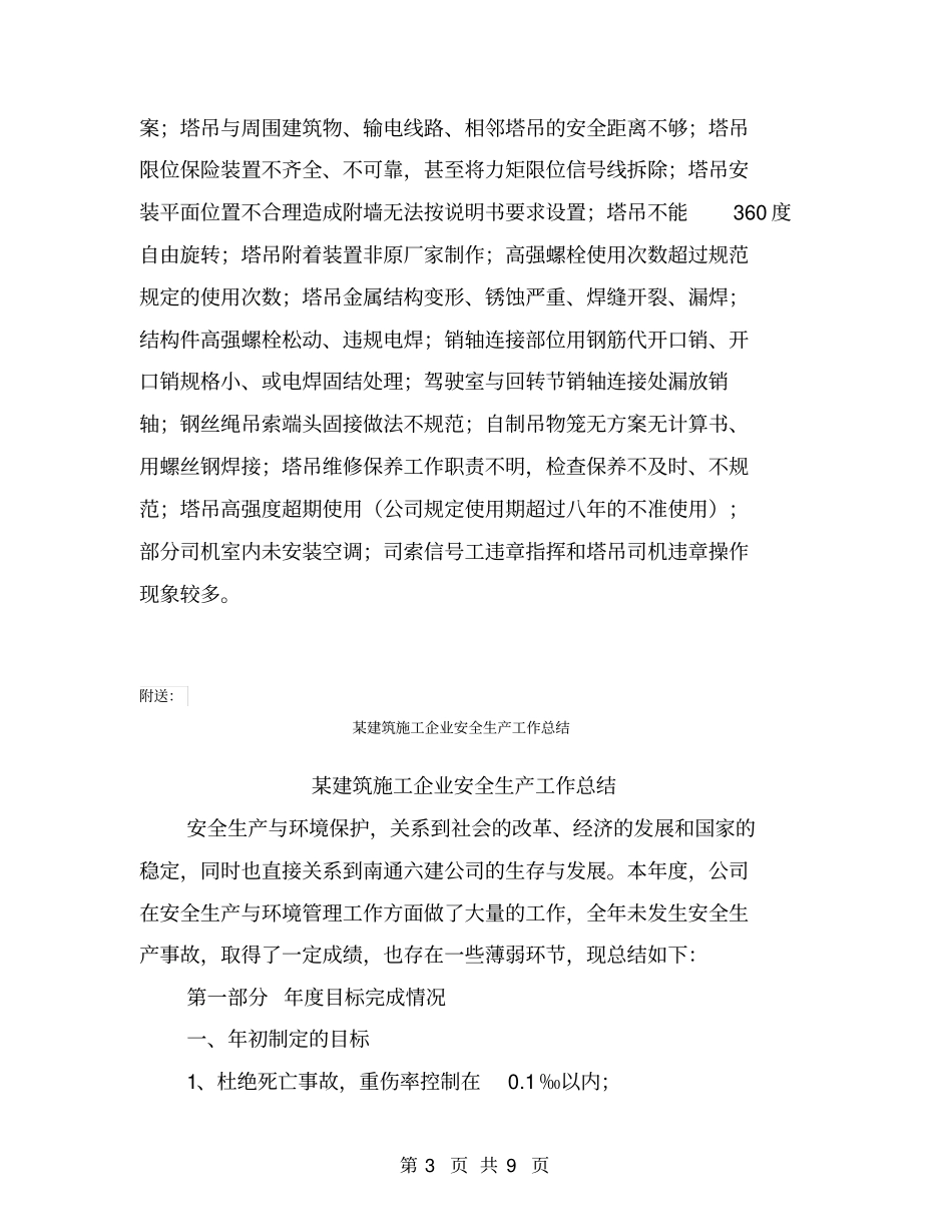 某建筑施工企业安全检查总结【可编辑版】_第3页