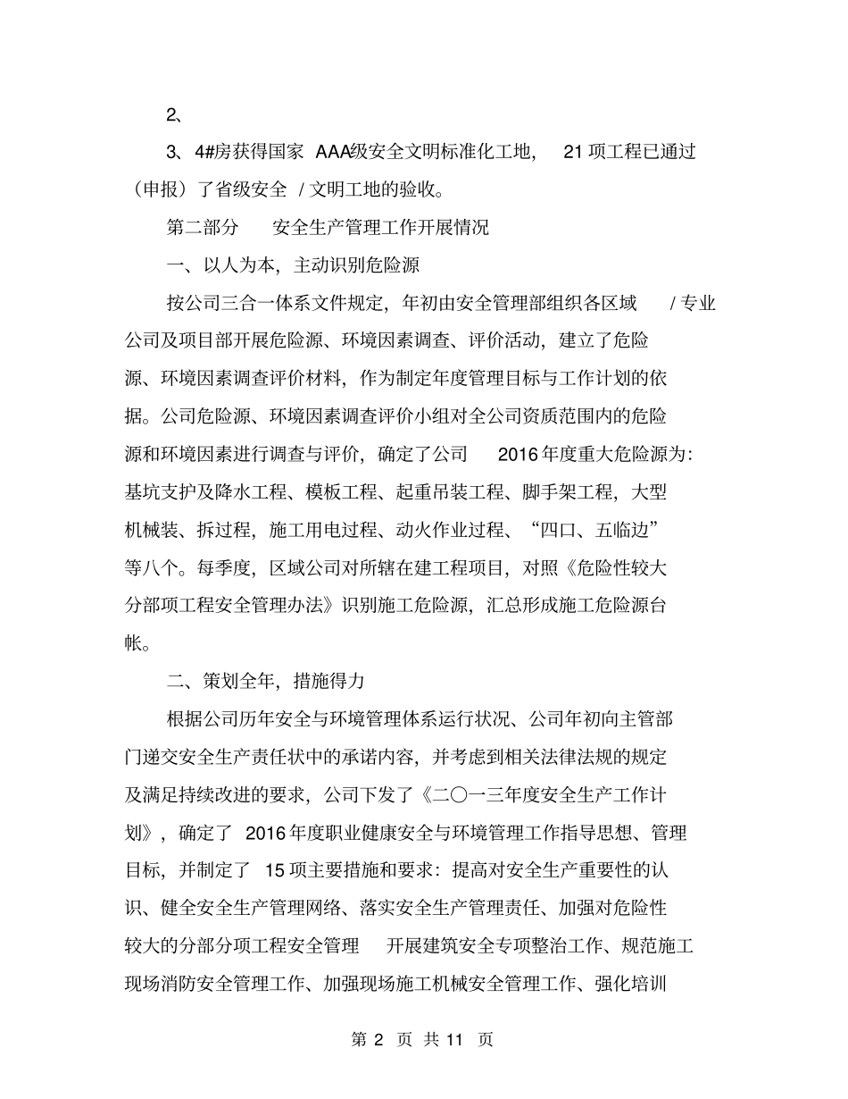 某建筑施工企业安全生产工作总结【可编辑版】_第2页