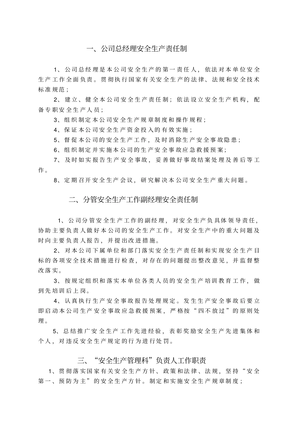 某建筑施工企业安全生产责任制_第2页