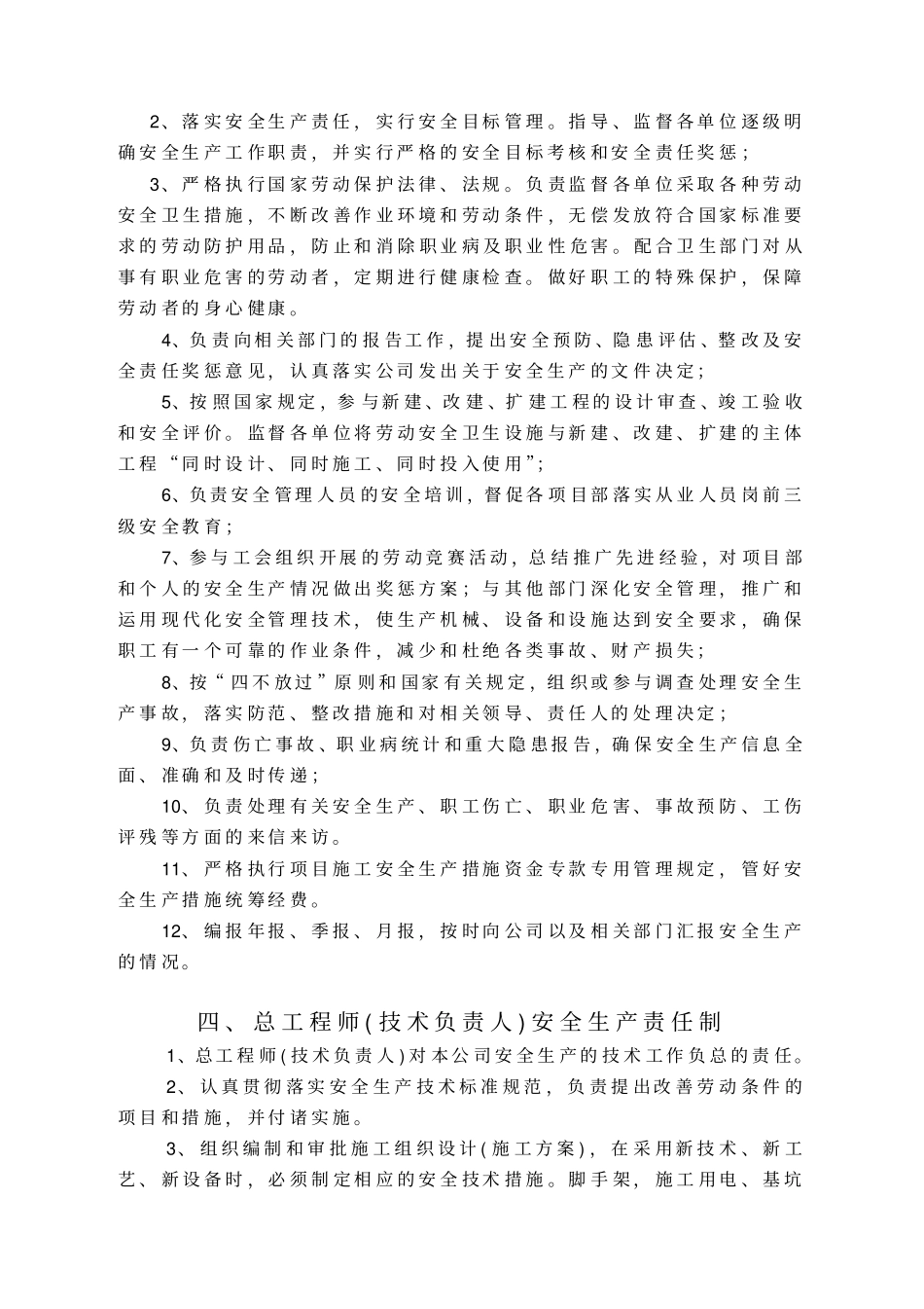 某建筑施工企业安全生产责任制_第3页