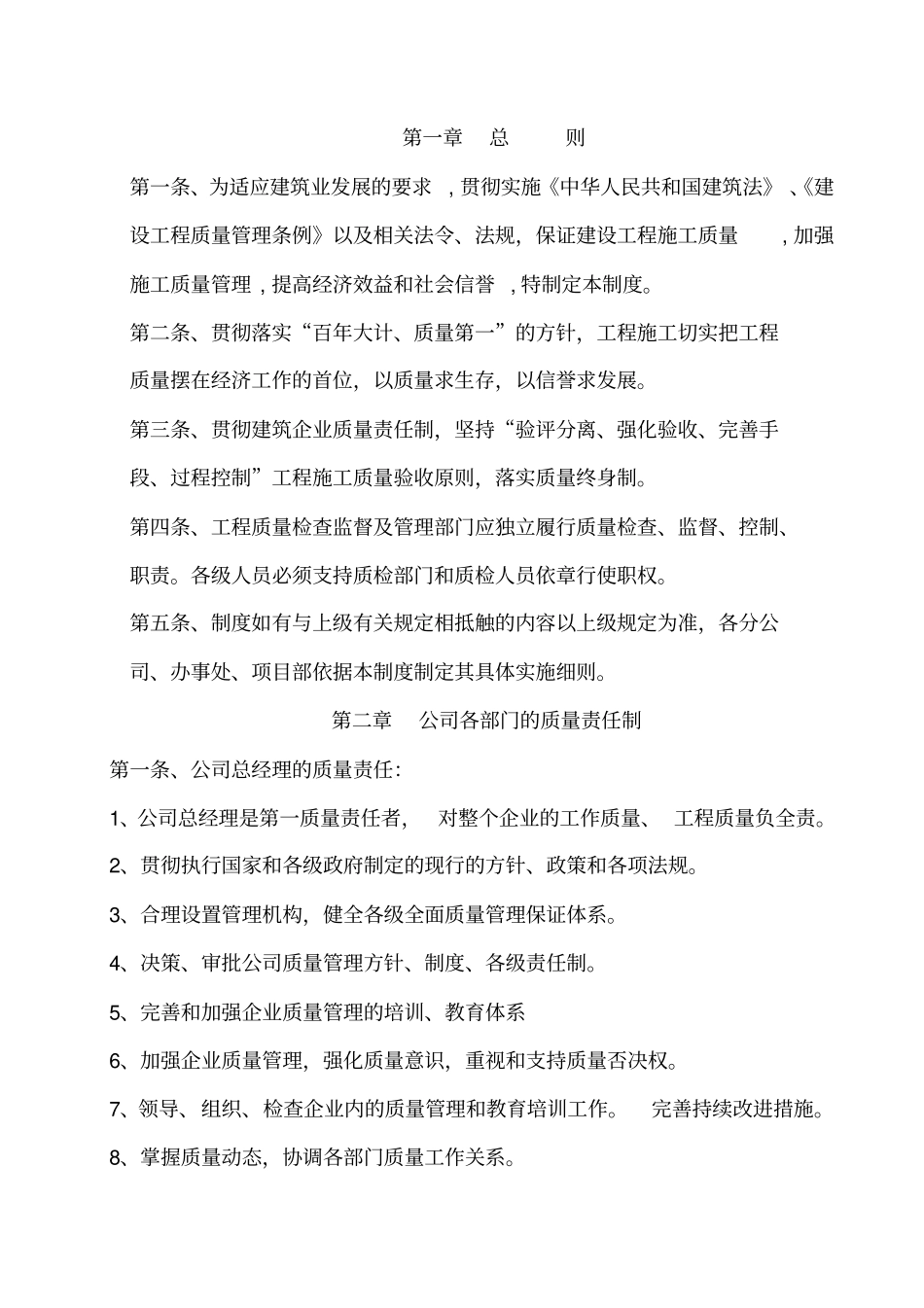 某建筑施工企业质量管理体系08753_第2页
