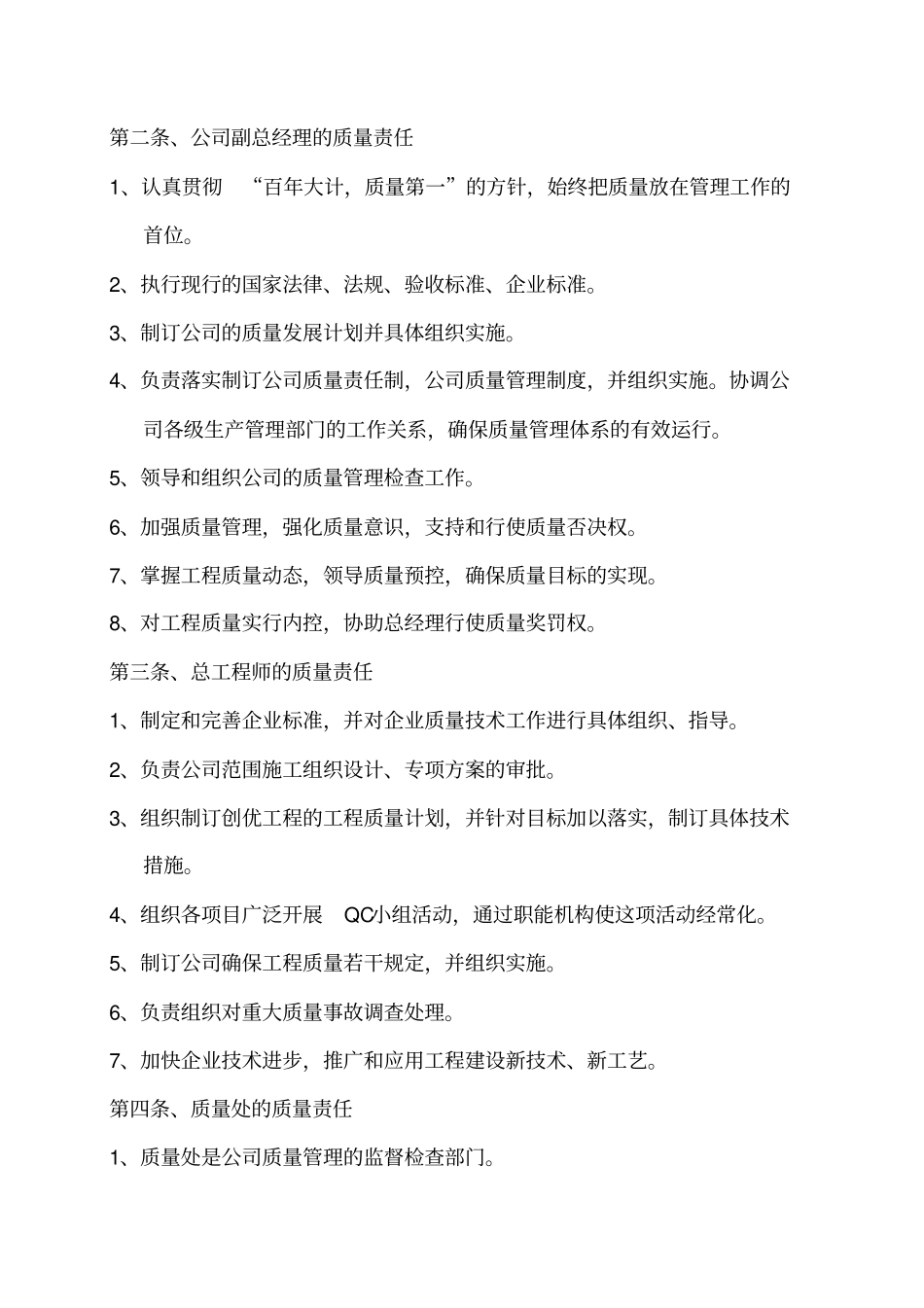 某建筑施工企业质量管理体系08753_第3页