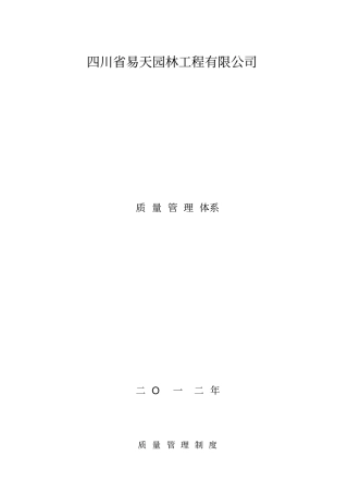 某建筑施工企业质量管理体系08753