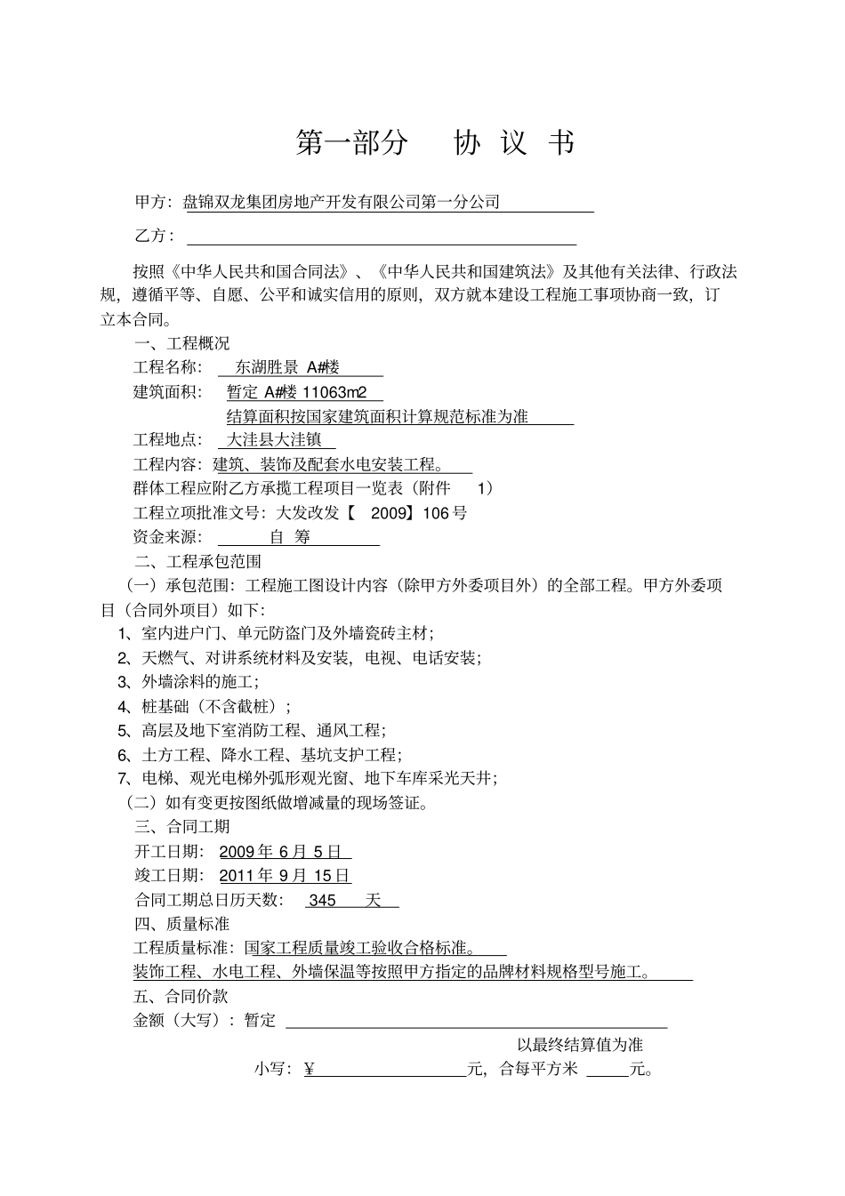 某建筑施工合同示范文本_第2页