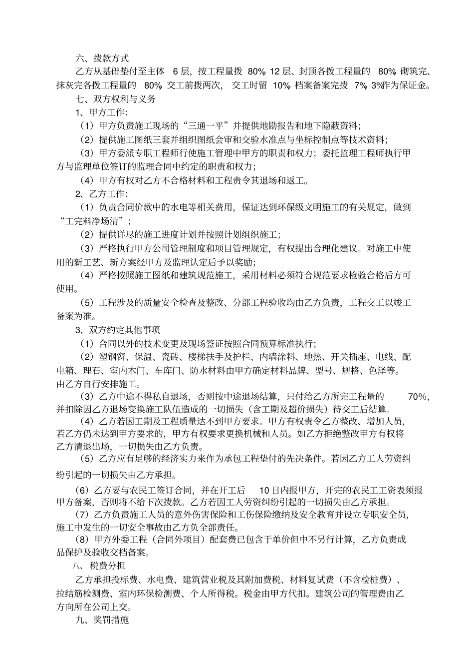 某建筑施工合同示范文本_第3页