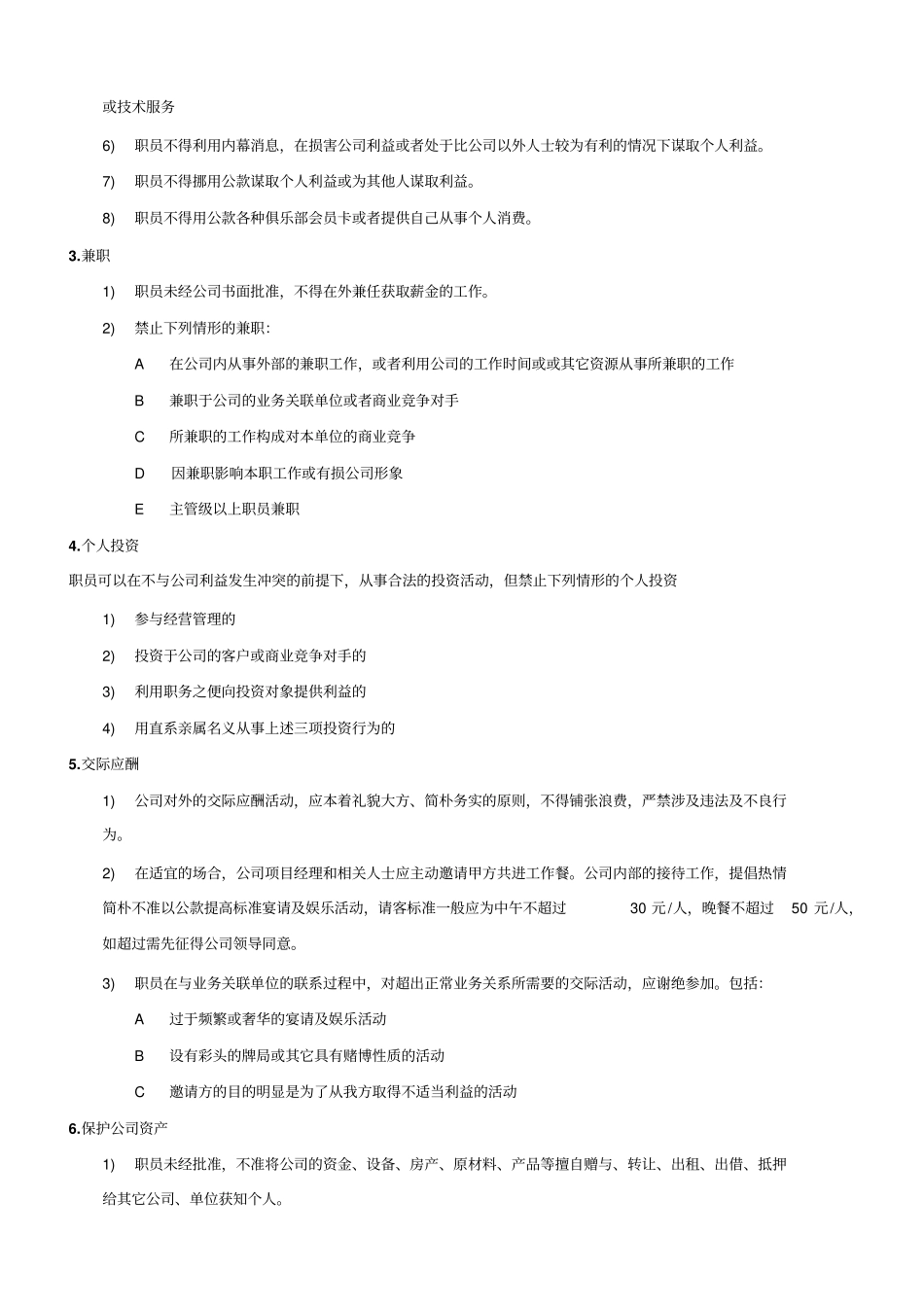 某建筑装饰设计有限公司员工手册_第2页