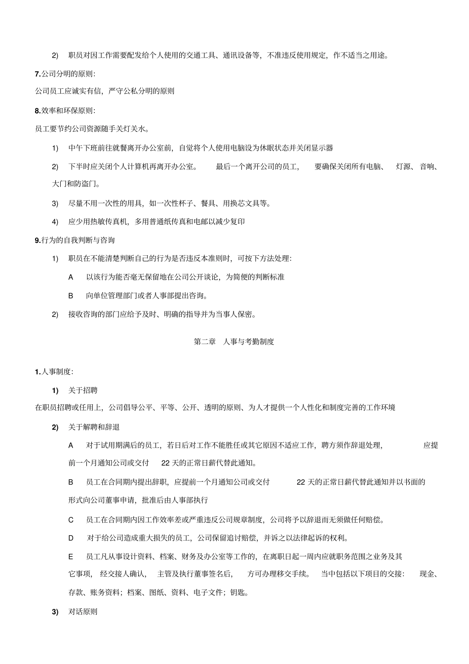 某建筑装饰设计有限公司员工手册_第3页