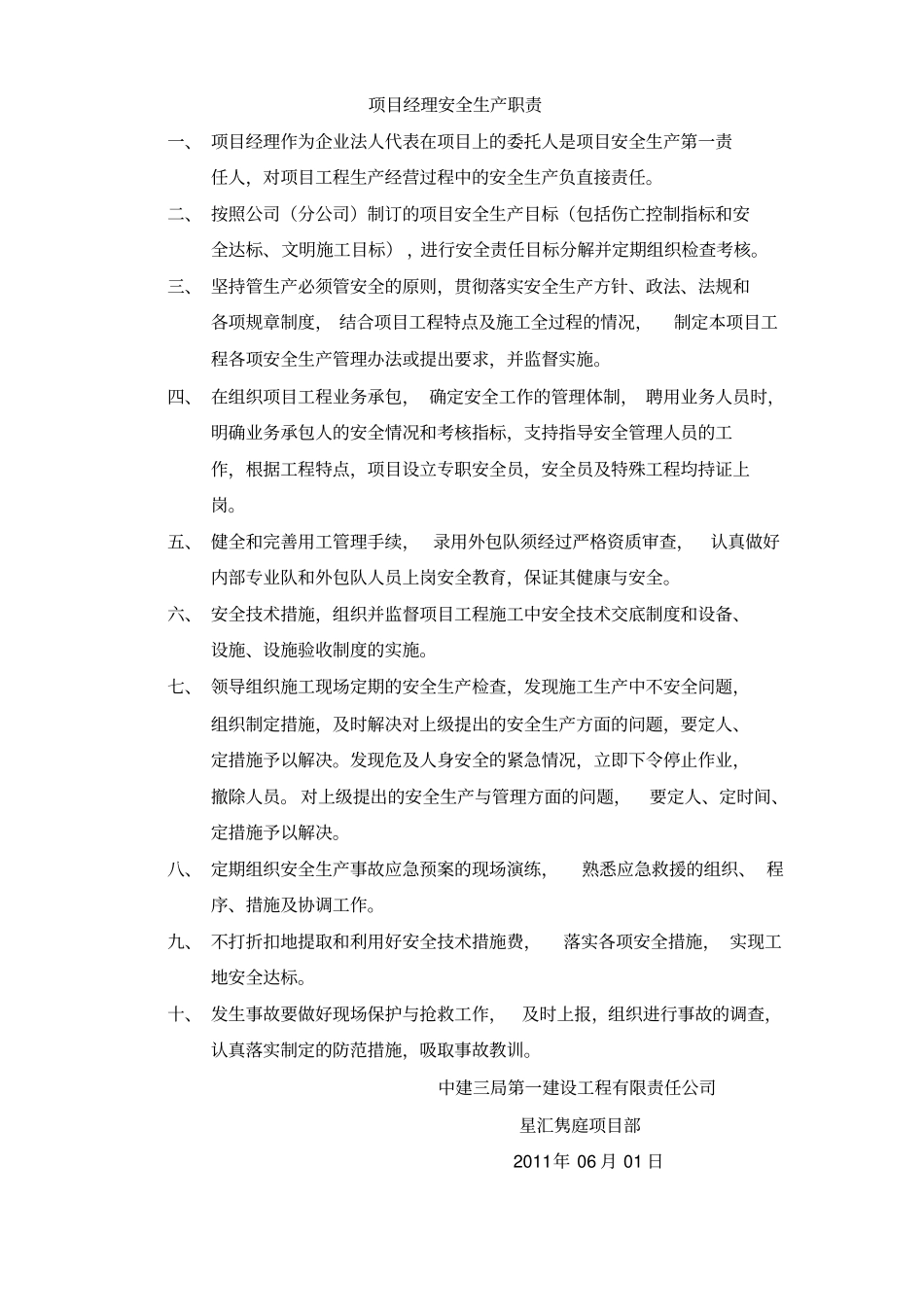 某建设工程公司安全生产责任制_第3页