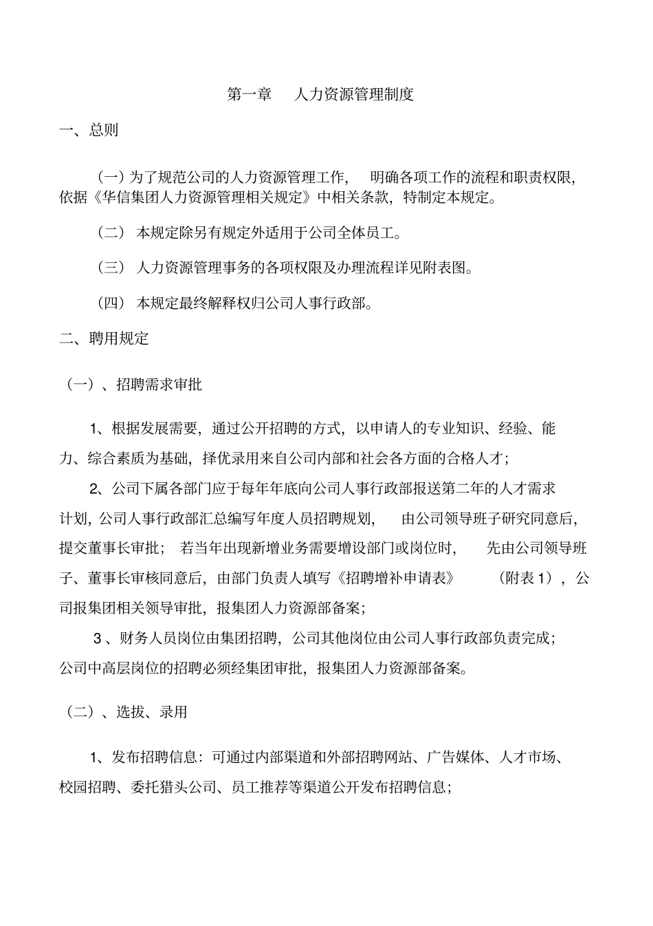 某建设工程有限公司行政人事制度_第3页