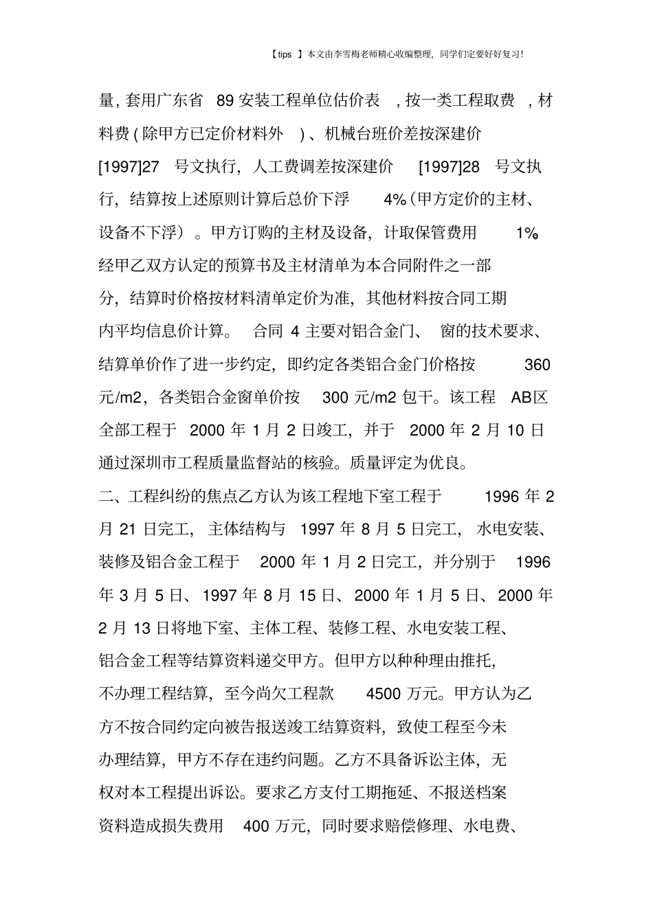 某建设工程造价纠纷案例_第2页