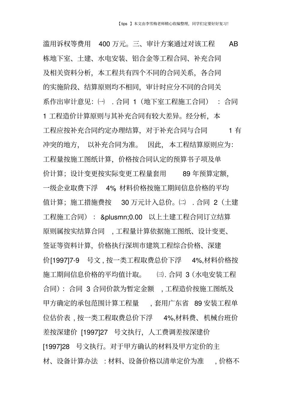 某建设工程造价纠纷案例_第3页