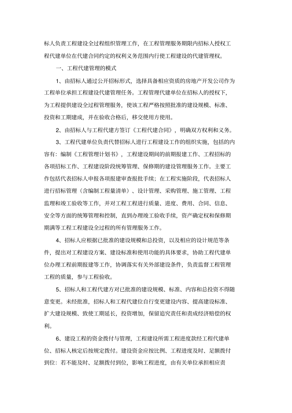 某建设工程项目代建实施方案书_第3页