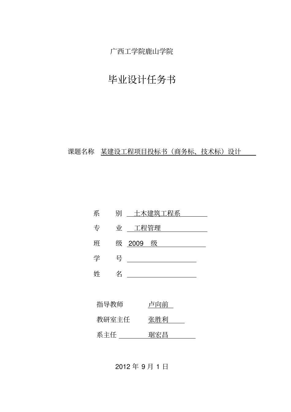 某建设工程项目投标书商务标技术标_第1页
