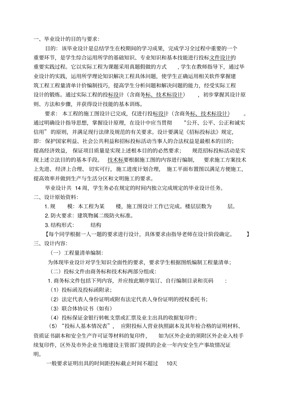 某建设工程项目投标书商务标技术标_第2页
