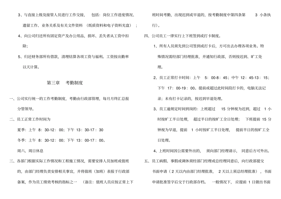某开发公司员工手册_第2页