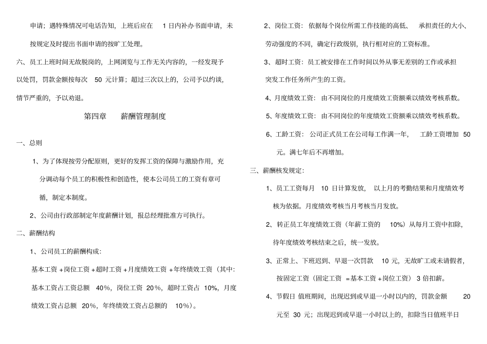 某开发公司员工手册_第3页