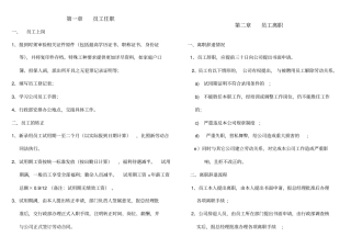 某开发公司员工手册