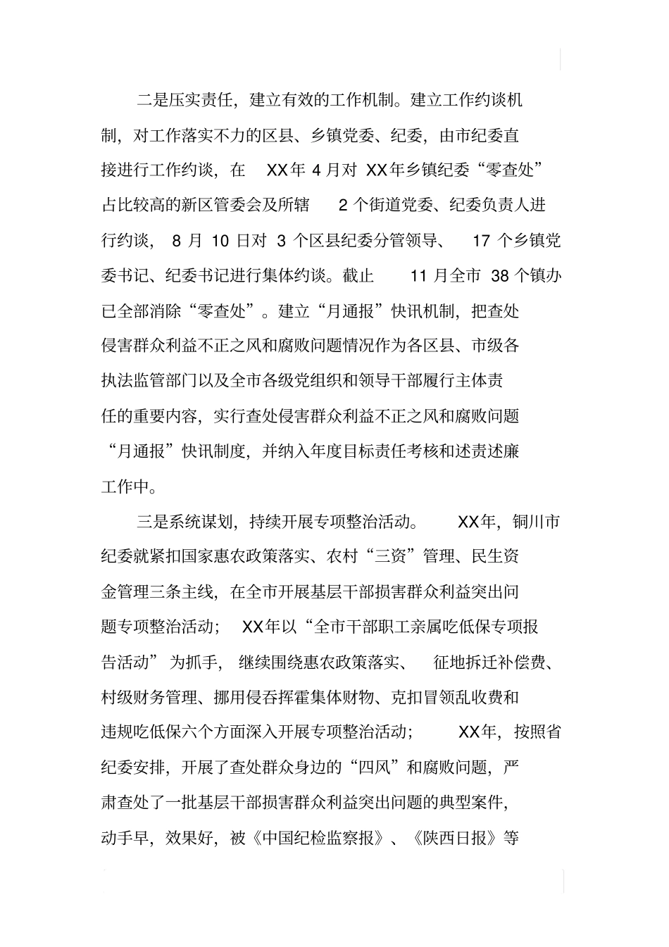 某开展查处侵害群众利益的不正之风和腐败问题调研报告_第2页
